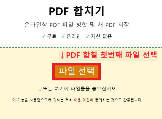 PDF 합치기 - 방법 2