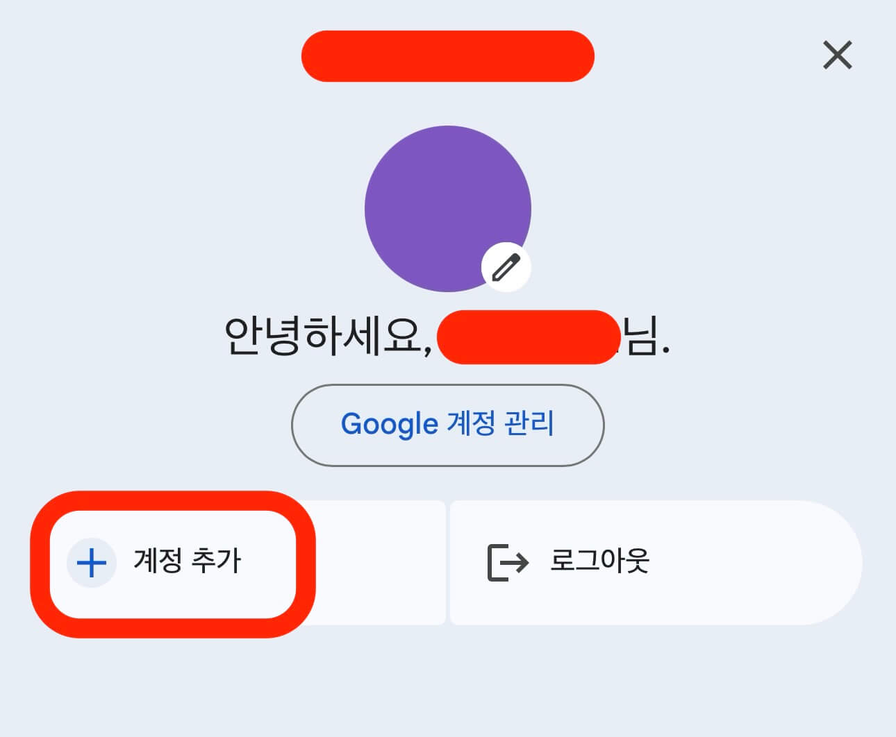 구글-계정-추가