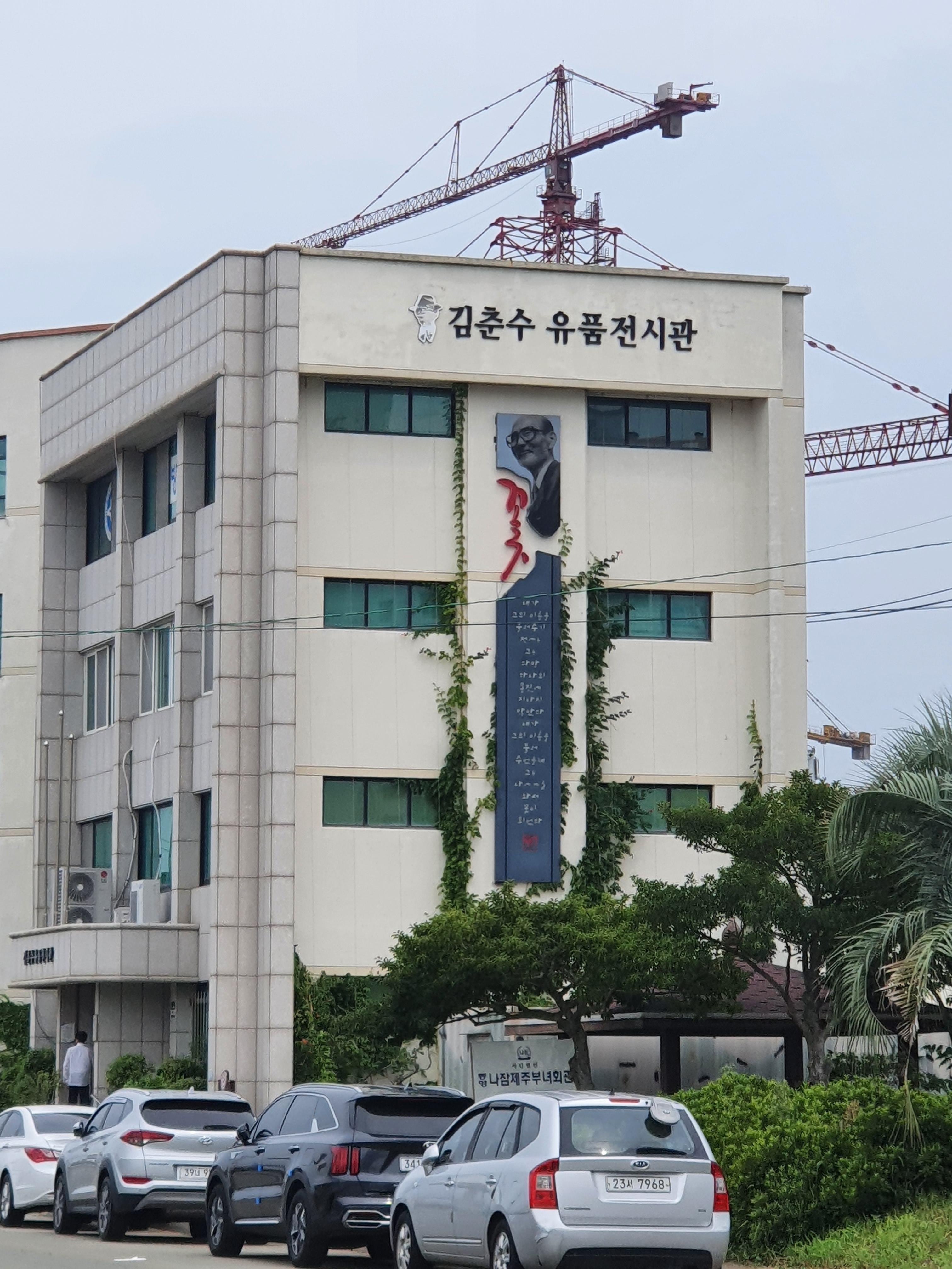 김춘수전시관