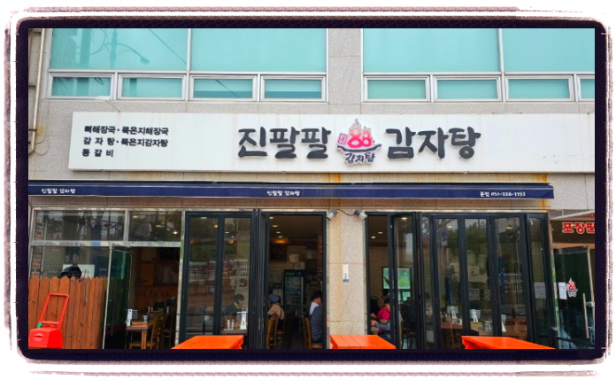 생생정보 고수의부엌 고구마순감자탕 위치