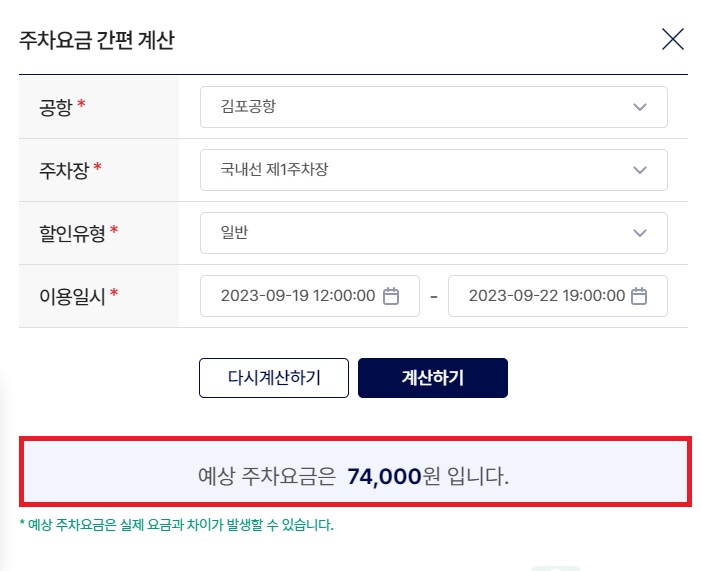 김포공항 주차요금