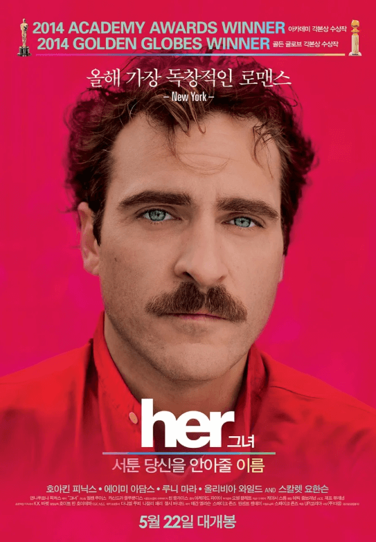영화 허 her 포스터 2013년