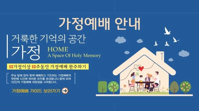 가정예배 365 국민일보 기도문 순서지_7