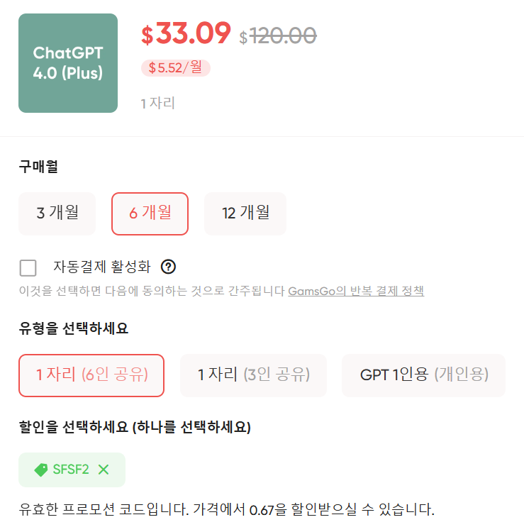 챗GPT 유료 계정 공유하는 방법 Gamsgo