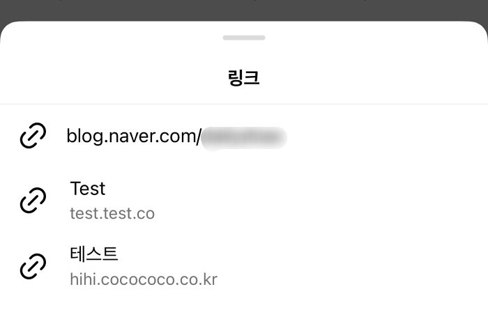 인스타그램 프로필 링크 사용법