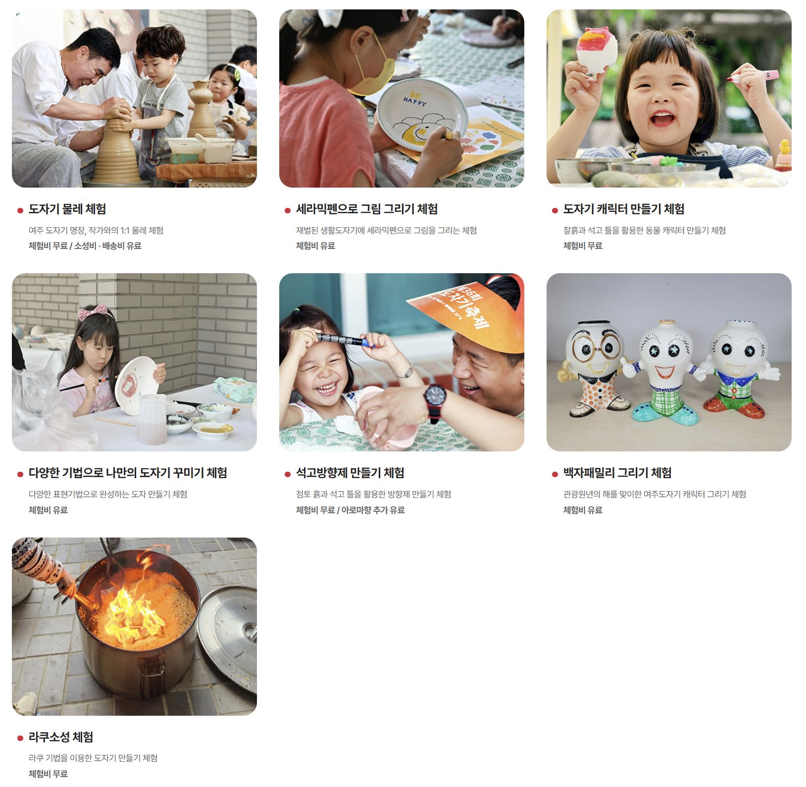 여주도자기축제 체험 프로그램