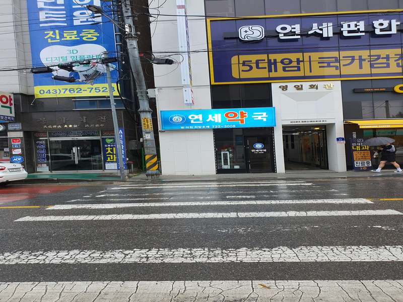 3. 연세약국 소개