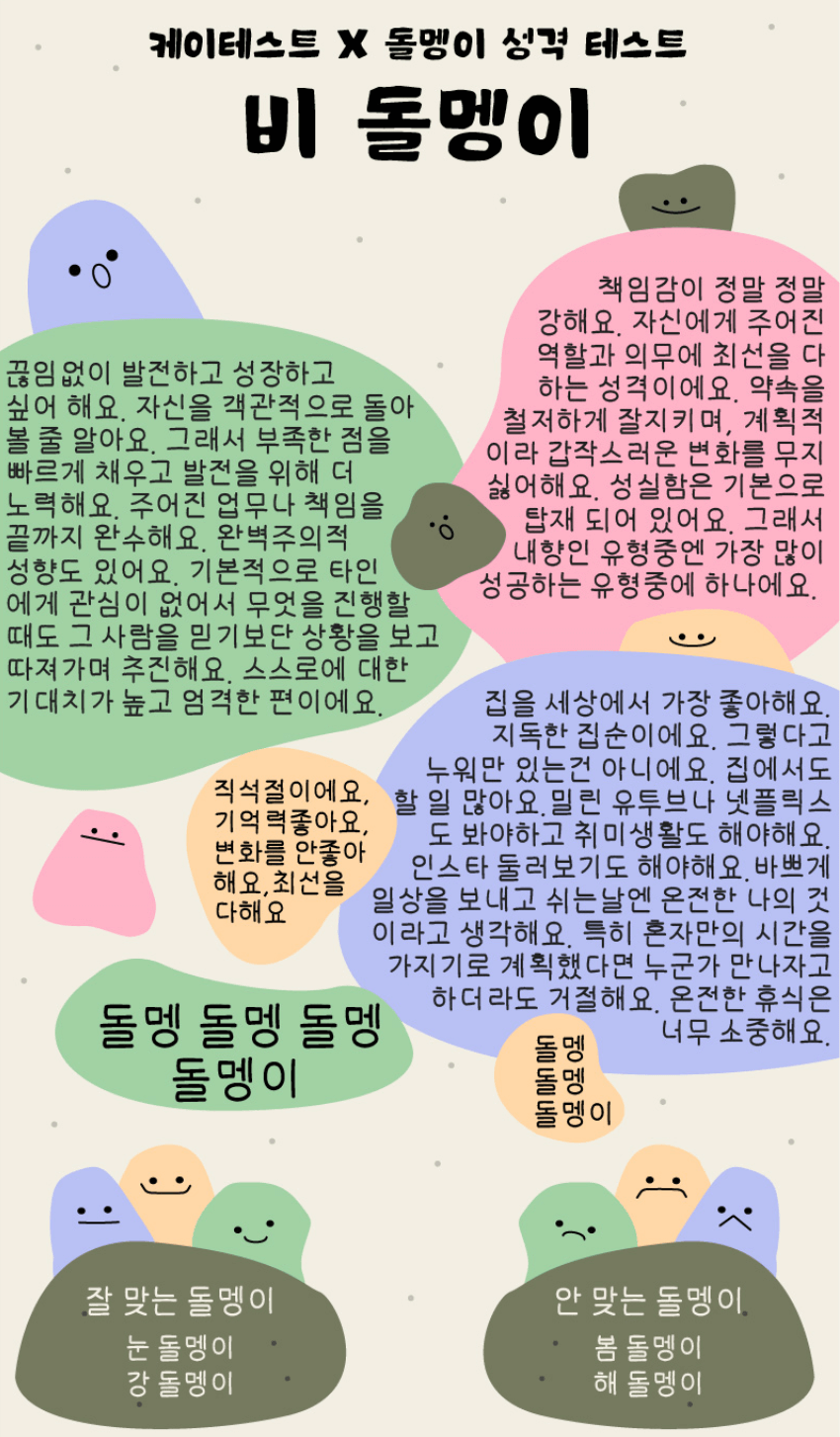 돌멩이 성격테스트 케이테스트 MBTI 바로가기