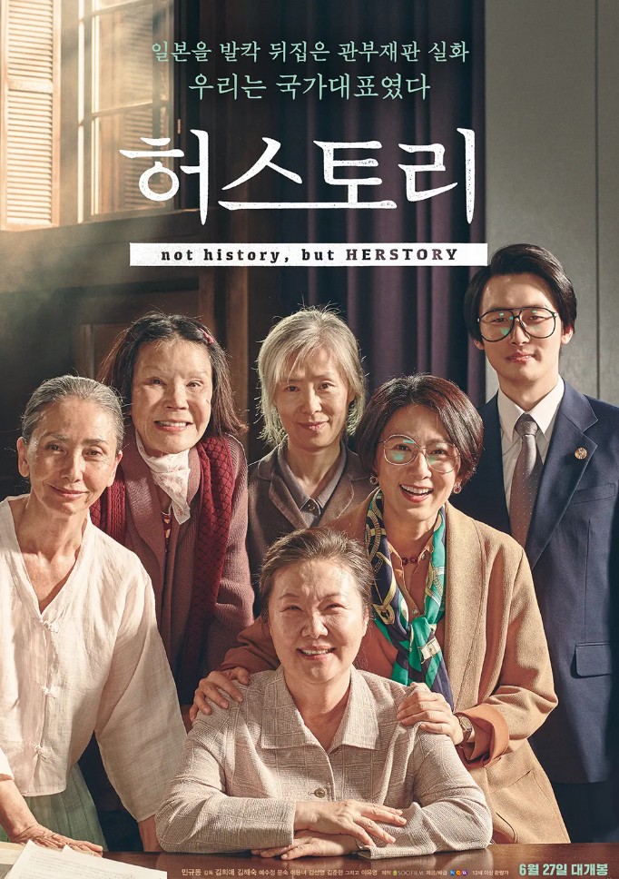허스토리 포스터 사진