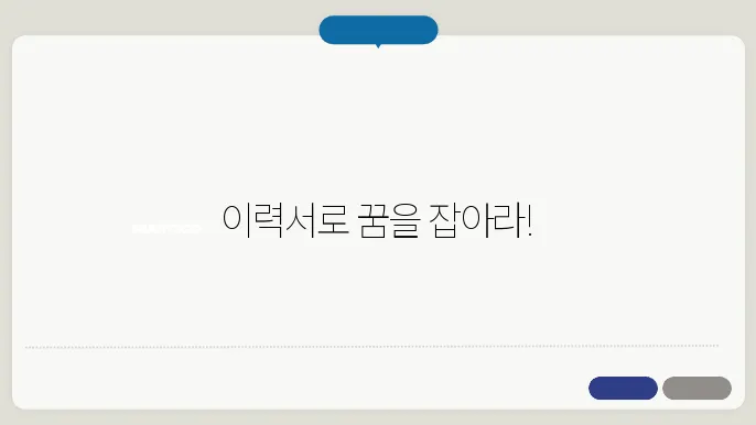 이력서 무료 양식