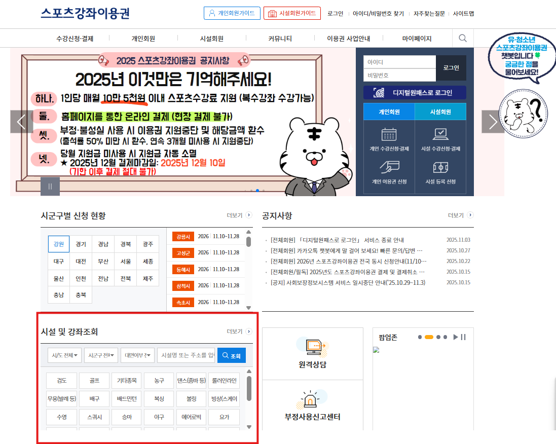 스포츠강좌 바우처 카드 신청 바로가기