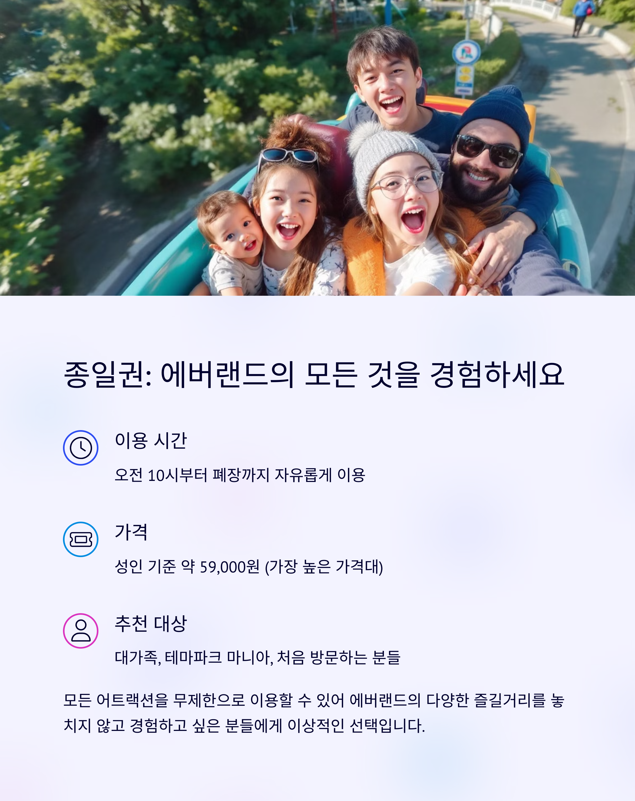 에버랜드 자유이용권 종일권 vs 오후권, 어떤 게 더 이득