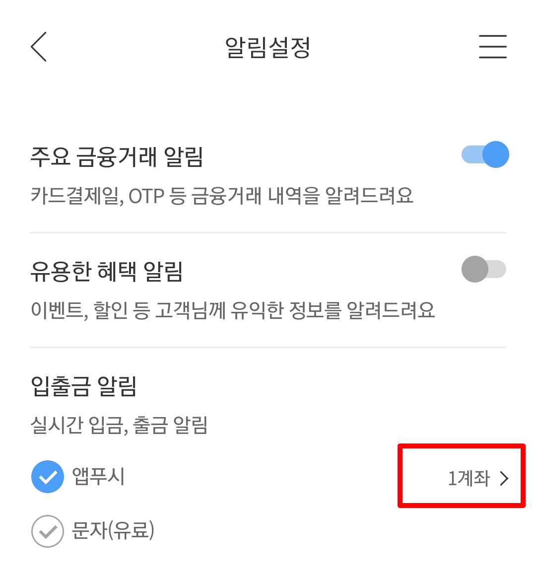 기업은행 입출금 알림