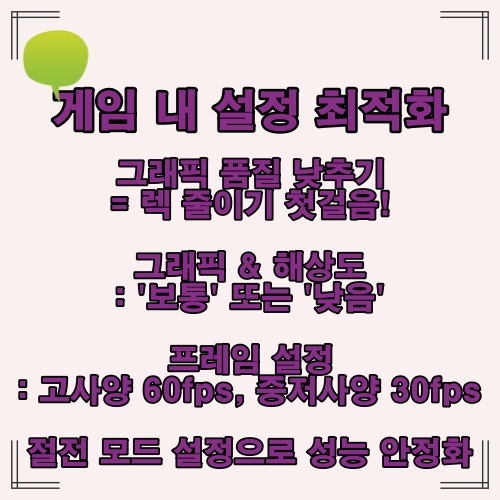 붕괴 스타레일 렉 줄이기 위한 게임 내 설정 항목 정리 카드뉴스