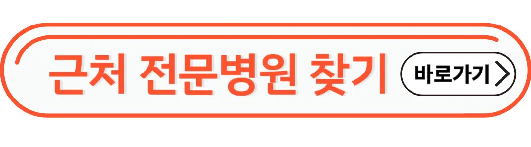 근처전문병원찾기
