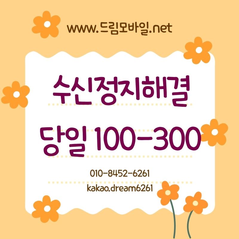 수신정지
