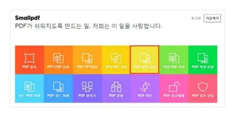 pdf를 jpg로 변환