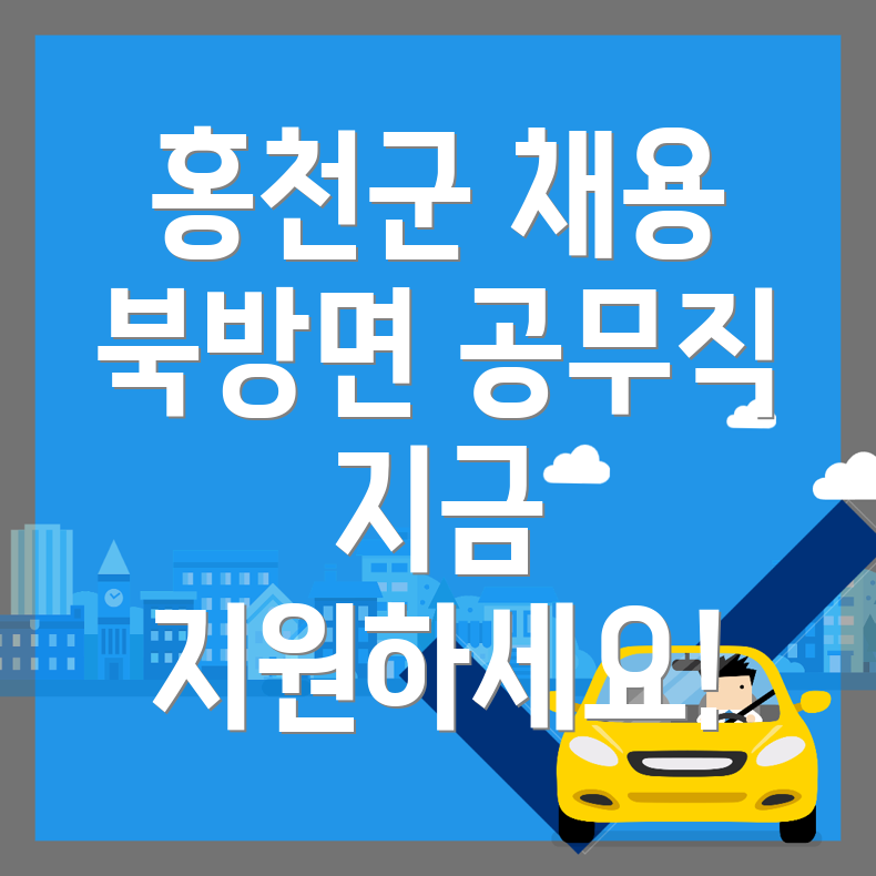 국공무원 채용