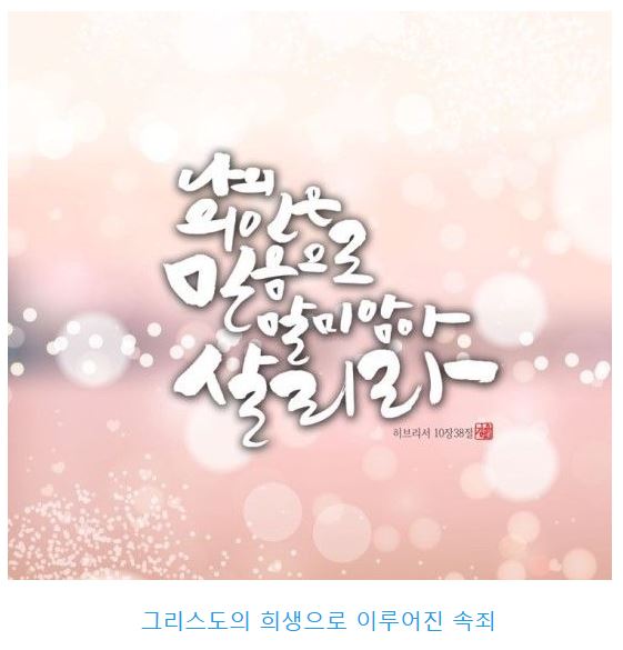 히브리서 10장