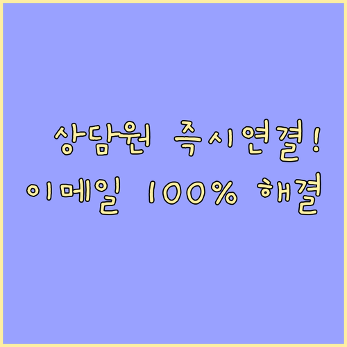 EA 고객센터 상담원 연결 및 이메일..