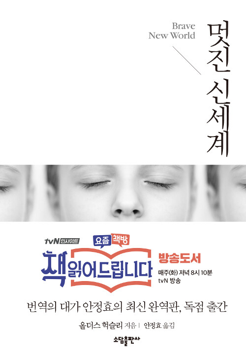 멋진 신세계 표지 이미지