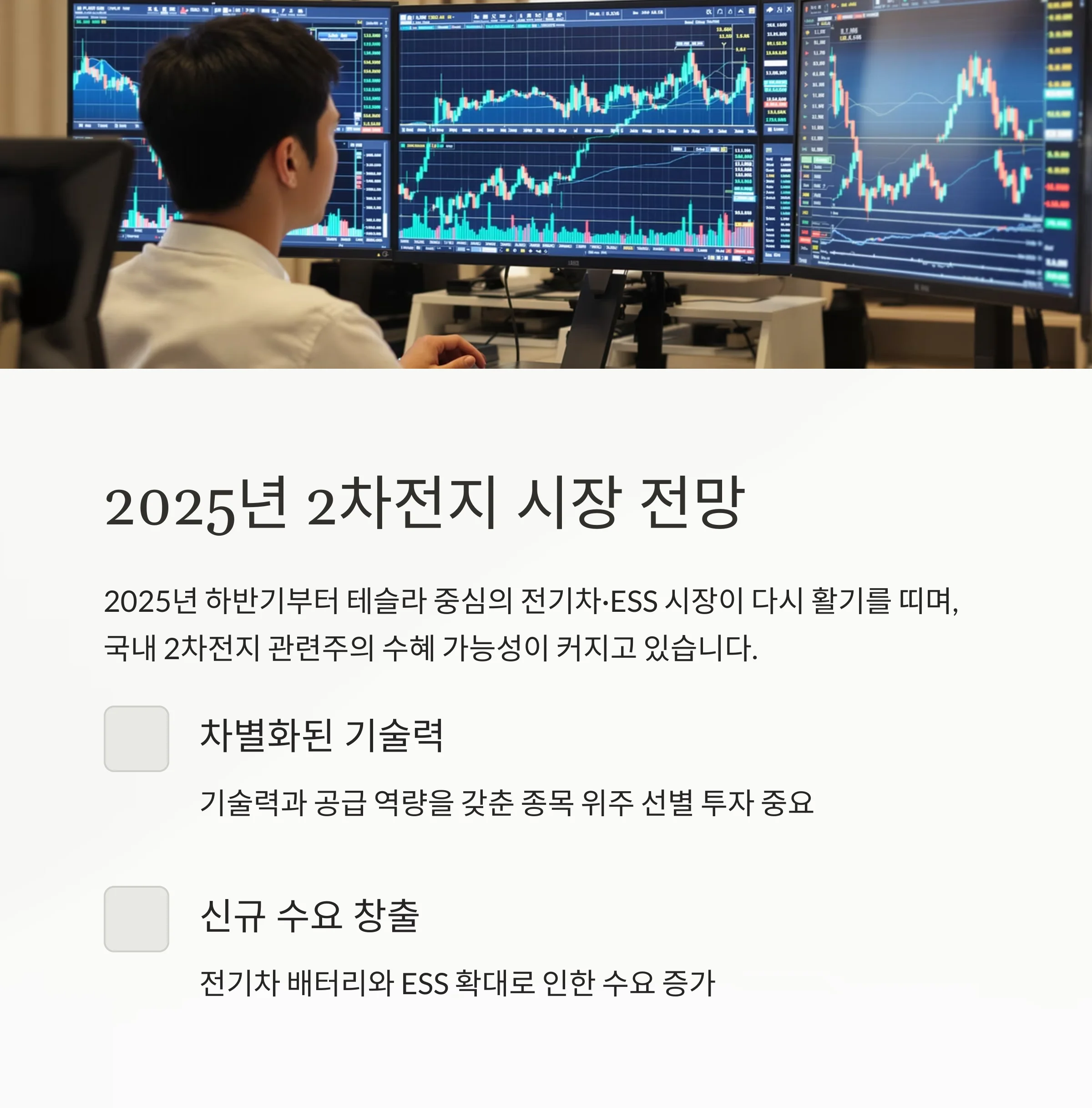 테슬라 공급망 변화에 따른 2차전지 투자