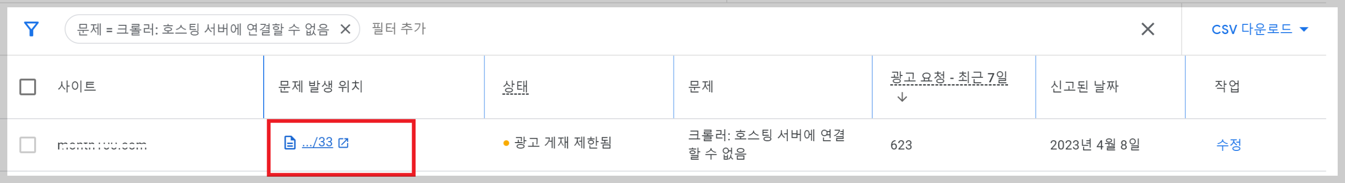 애드센스 광고 크롤러 오류 광고 게재제한 해결방법