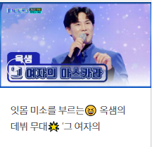 미스터트롯3 올하트