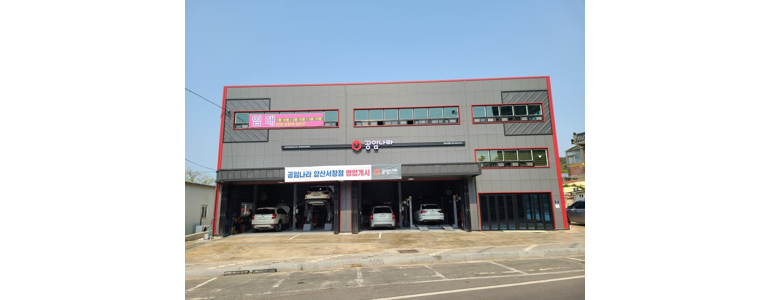 양산시 공임나라