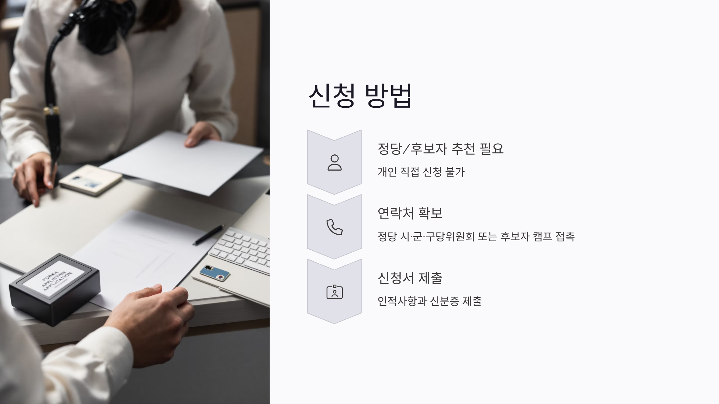 선거 참관인 신청 방법 정리