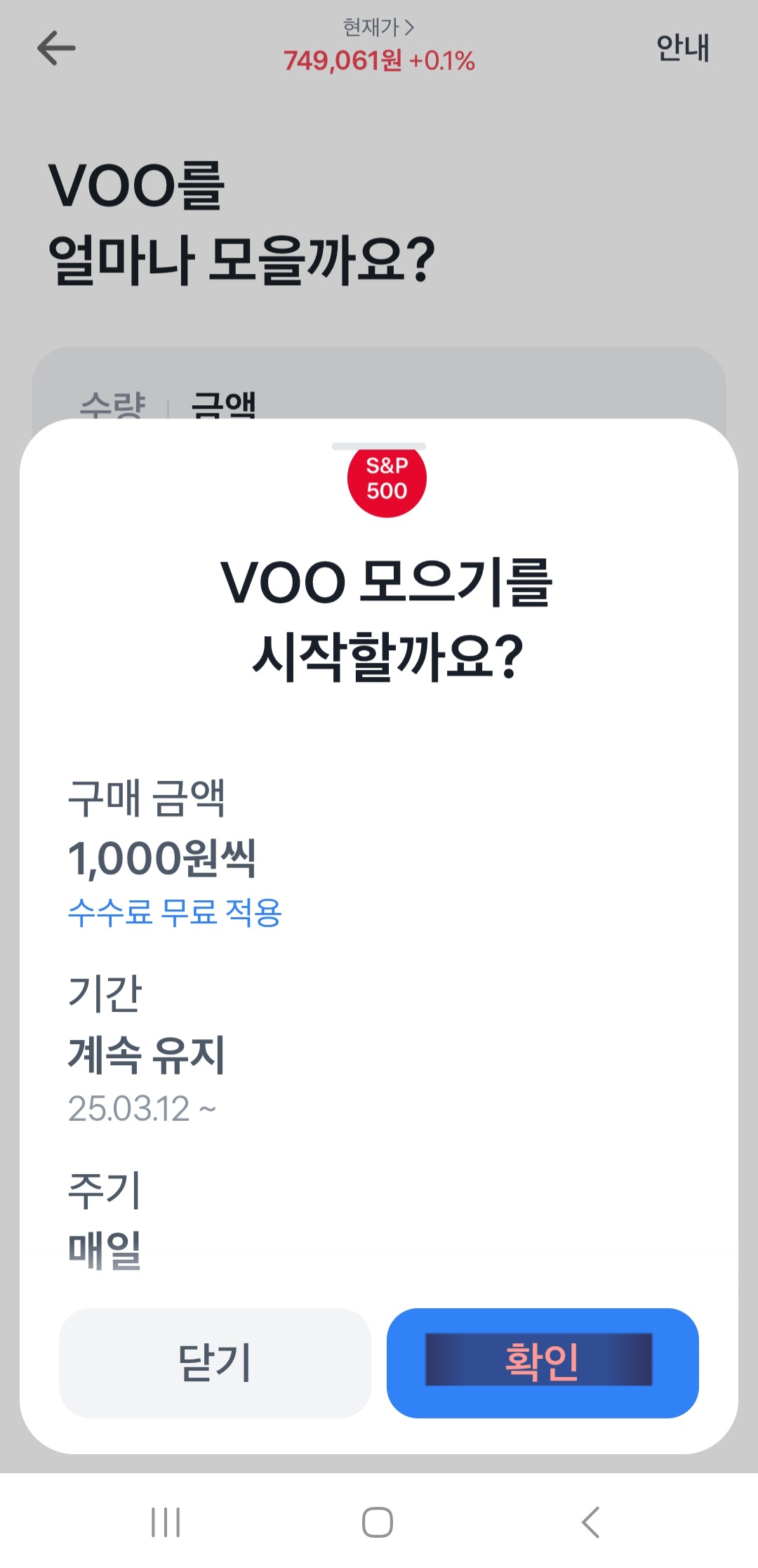 토스 주식 모으기 설정 완벽 가이드