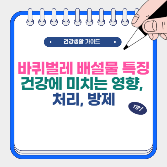 바퀴벌레 배설물 특징 건강에 미치는 영향, 처리, 방제