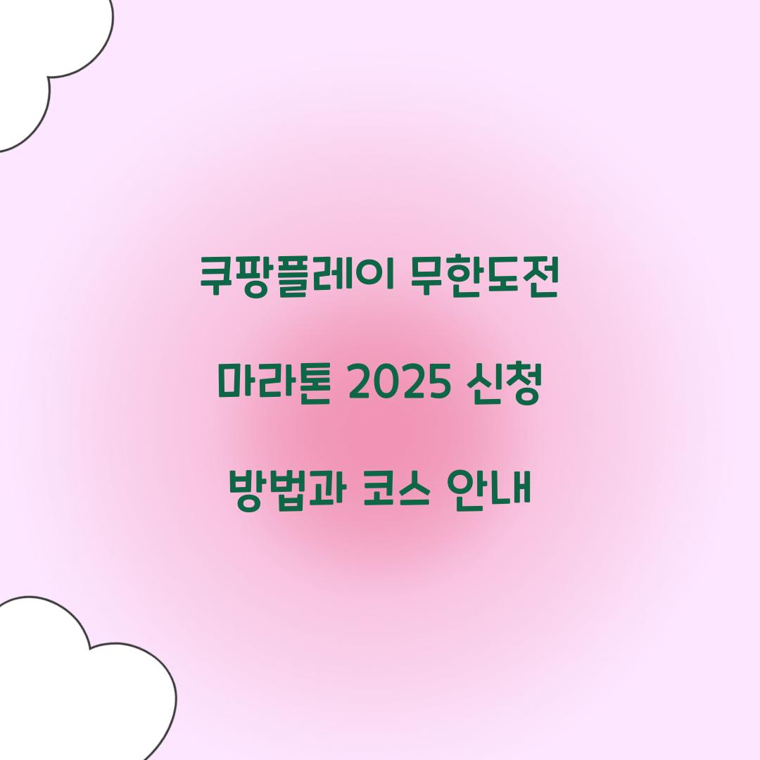 쿠팡플레이 무한도전 마라톤