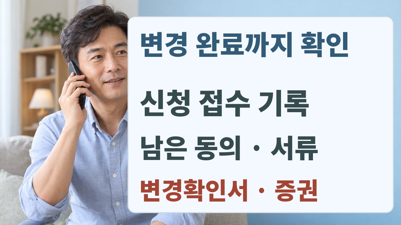 보험사에 접수와 추가 동의, 변경된 증권을 순서대로 확인하는 완료 체크