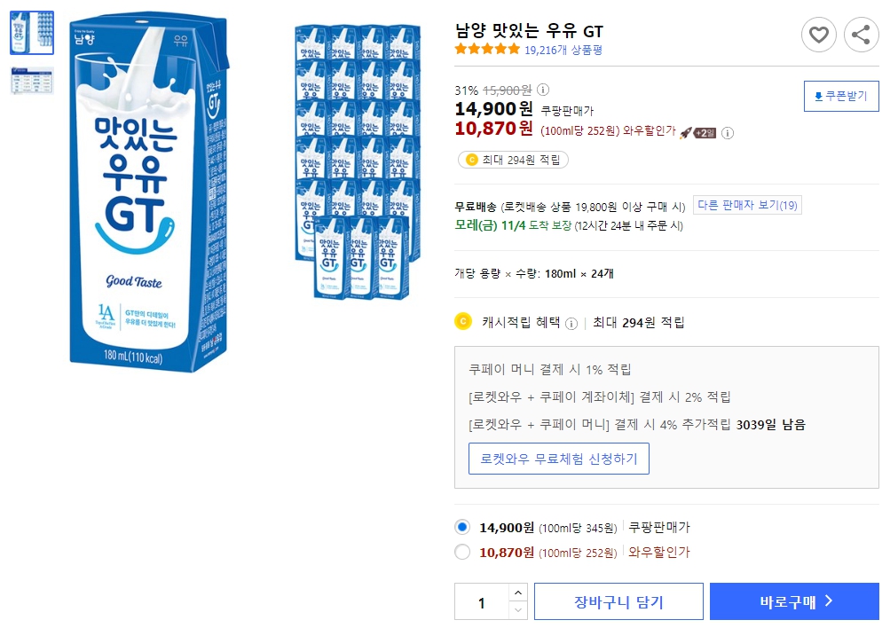 남양-맛있는-우유-GT