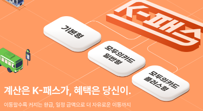 K패스 모두의카드 발급