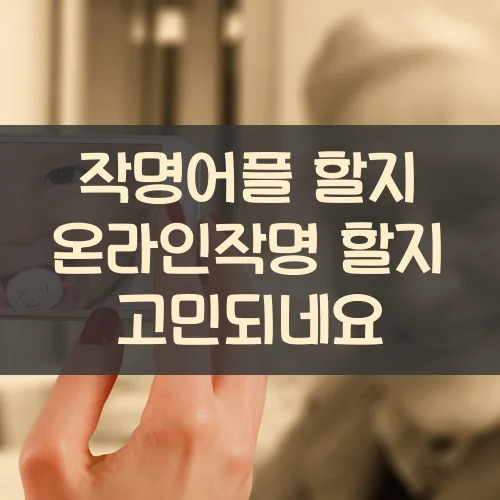 작명어플-온라인작명