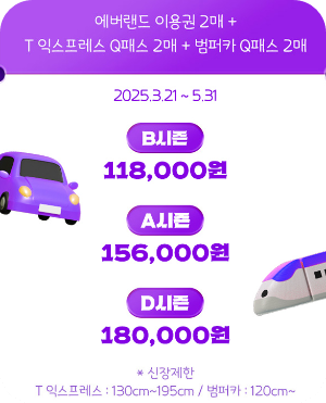 에버랜드 큐패스(Q-PASS) 할인