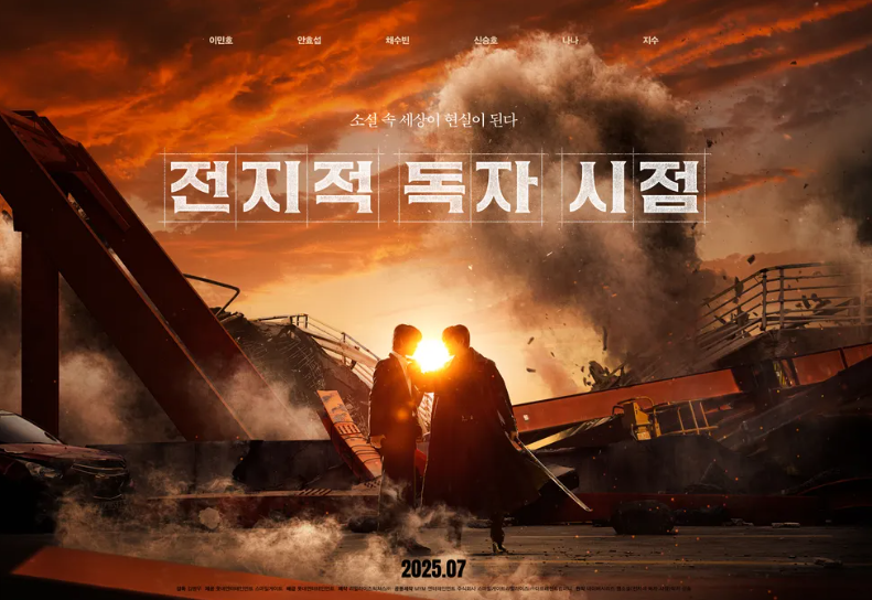 전지적 독자 시점 영화 웹툰 관련 사진