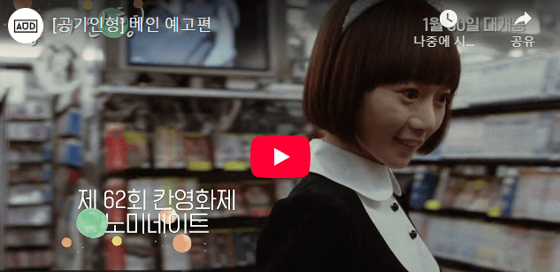 공기인형 예고편