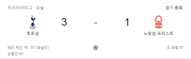토트넘 경기결과