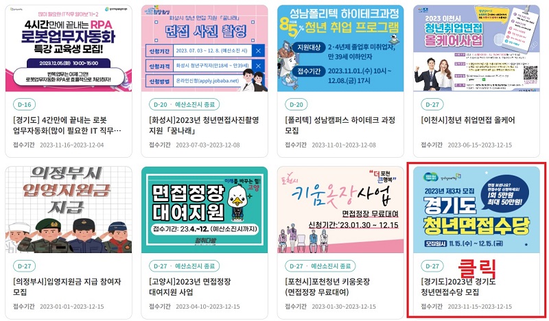 경기도 면접수당