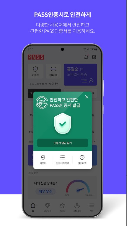 모바일 신분증 PASS 모바일