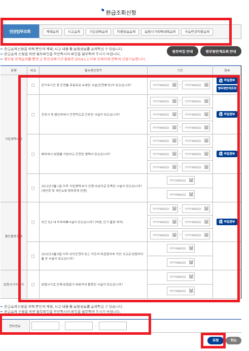 2023년 자동차 보험 환급금 조회