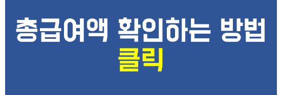총급여액 확인 페이지 화면