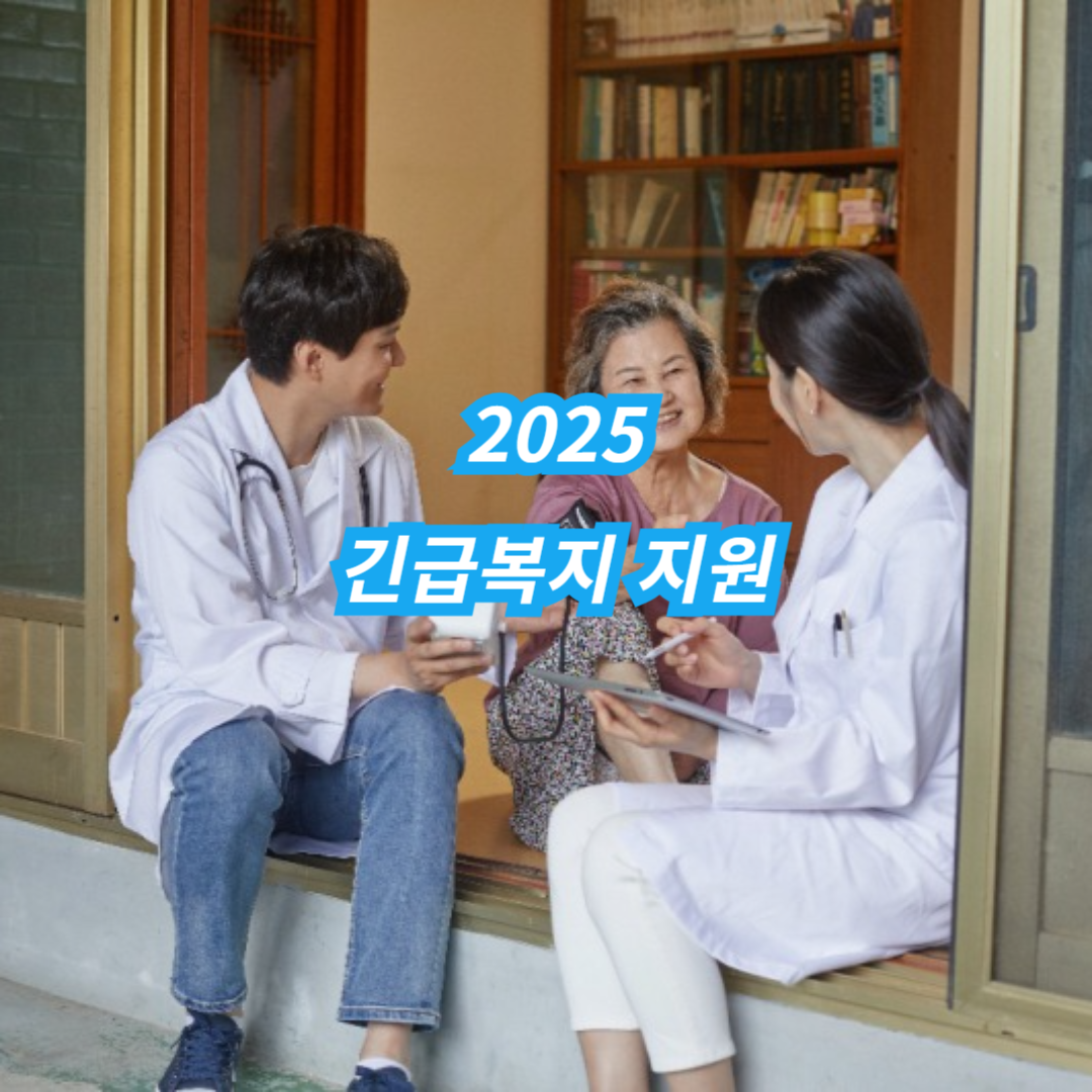 긴급복지 지원제도 관련 사진