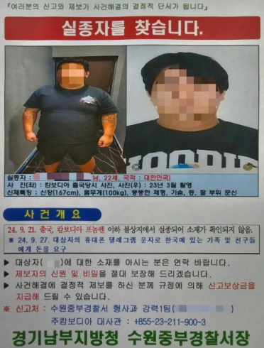 캄보디아 한국인 실종