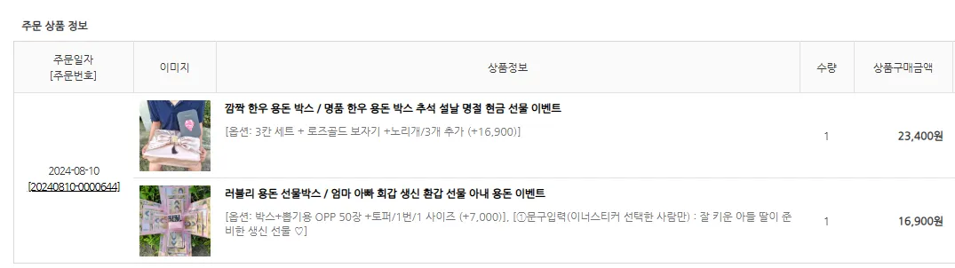 부모님-용돈-이벤트-구매-인증