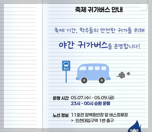 인천대하교 대학축제