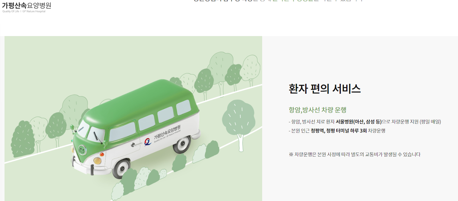 가평산속요양병원